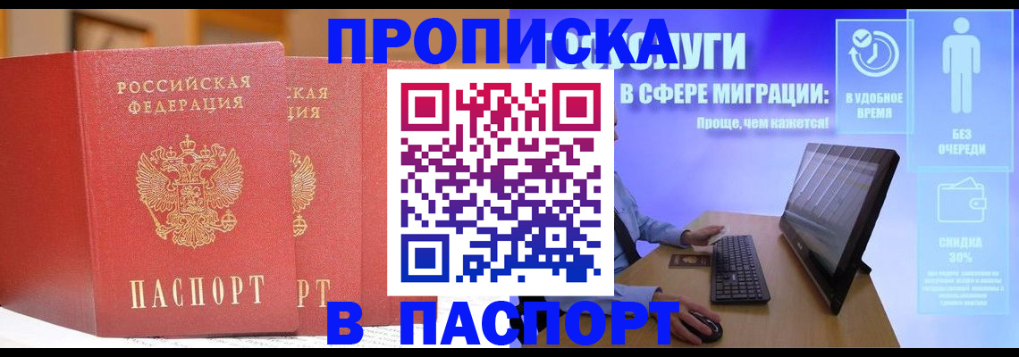 временная регистрация для школы в Заинске